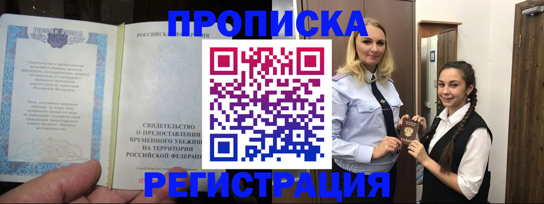 временная регистрация для школы в Шебекино