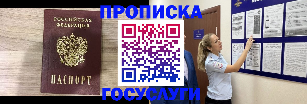 временная регистрация гарантия в Шебекино