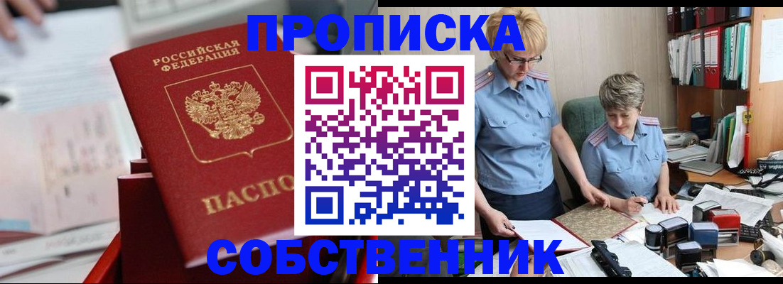 пропишу в квартире в Шебекино